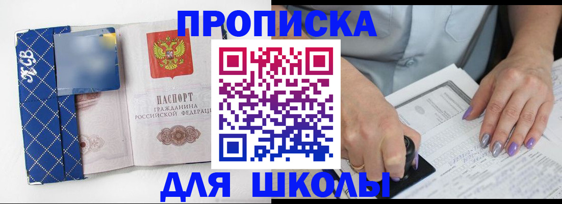 прописка ребенка в Рославле