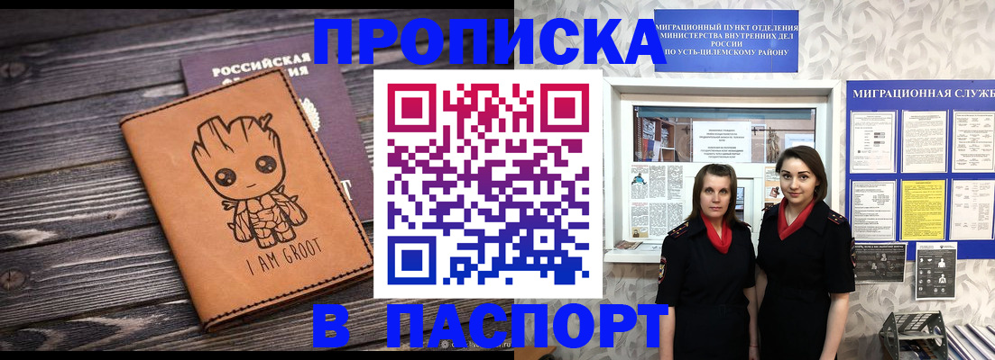 временная регистрация купить в Рославле